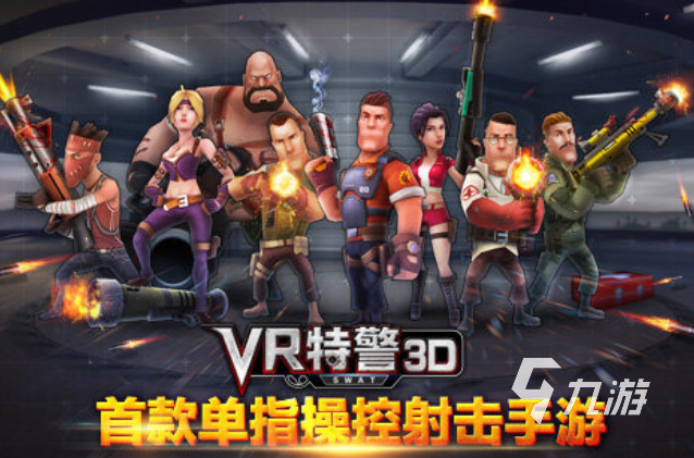 024必玩的vr游戏有哪些好玩的vr游戏大全推荐 2