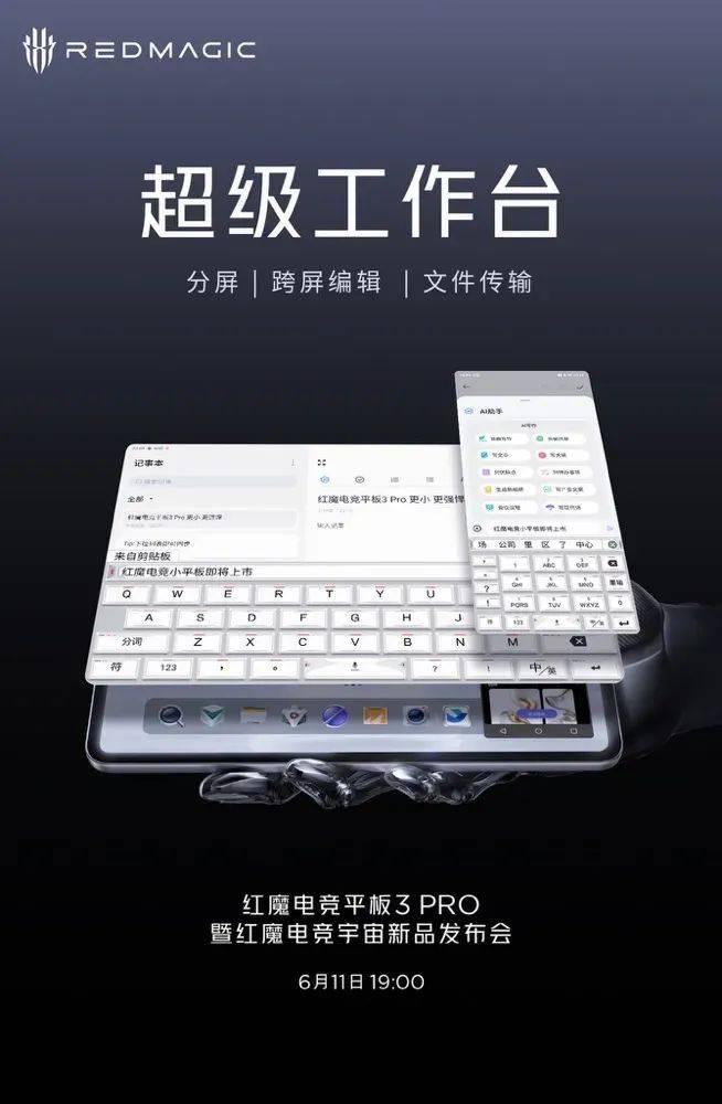 再预热：行业首发5280Hz超高频PWM调光pg电子模拟器免费试玩红魔电竞平板3Pro(图4)
