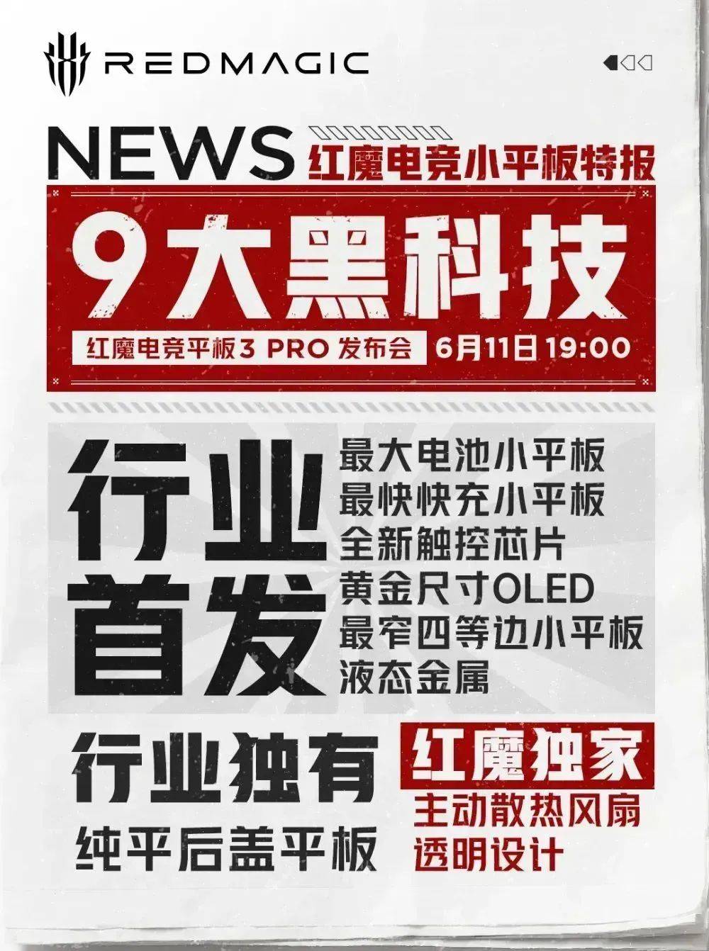 再预热：行业首发5280Hz超高频PWM调光pg电子模拟器免费试玩红魔电竞平板3Pro(图9)