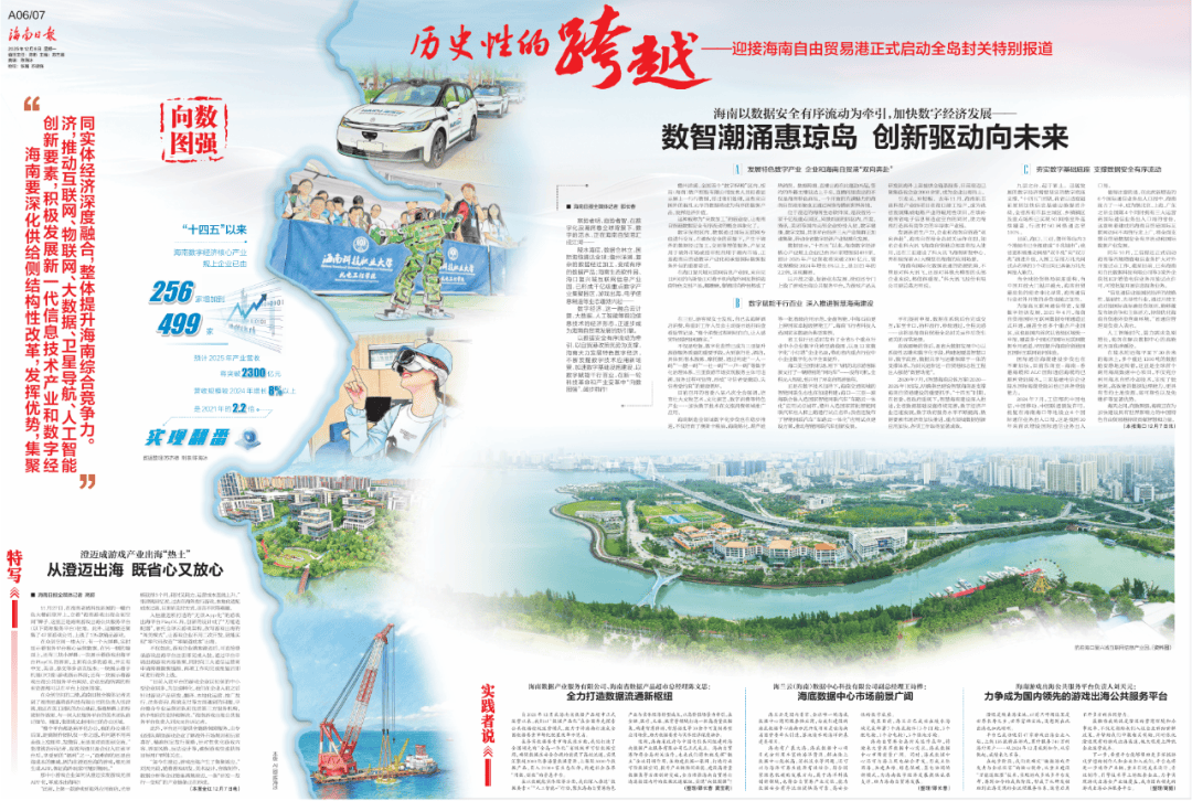 安全有序流动为牵引加快数字经济发展pg电子免费模拟器游戏海南以数据(图2) 安全有序流动为牵引加快数字经济发展pg电子免费模拟器游戏海南以数据(图2)