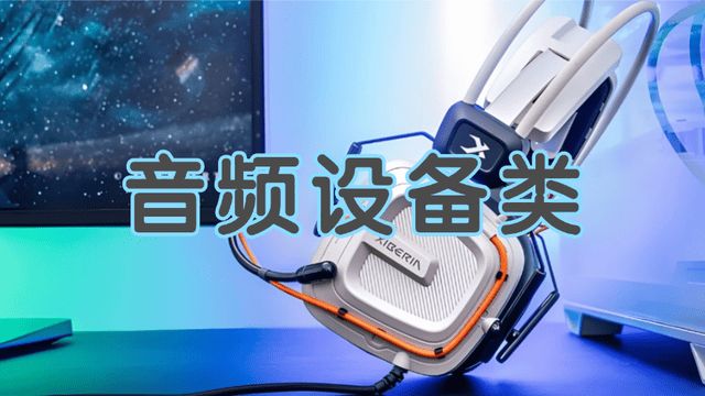 些?游戏外设不同预算选购清单分享pg电子中国游戏外设值得买的有哪(图13) 些?游戏外设不同预算选购清单分享pg电子中国游戏外设值得买的有哪(图13)